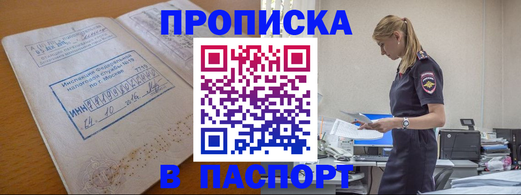 прописка для работы в Тихвине